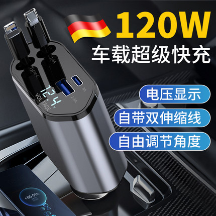 手机车载充电器120W超级快充一拖二伸缩线点烟器转换插头快速车充