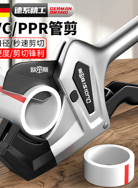 德国品质ppr水管剪刀专业剪pvc切管器快剪热熔管切管神器切割工具