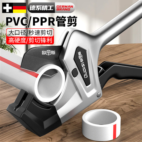 德国品质ppr水管剪刀pvc专业剪