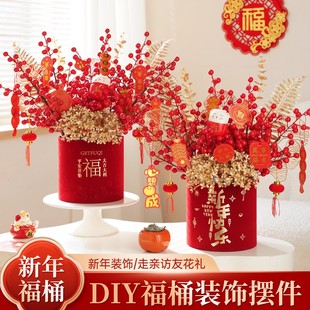 结婚花束摆件新年装饰入宅乔迁之喜客厅摆设仿真年宵花福桶发财果
