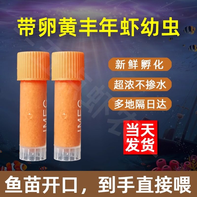 德国品质冰冻丰年虾幼虫冷冻丰年虾卵孵化孔雀鱼小型鱼食水母饲料