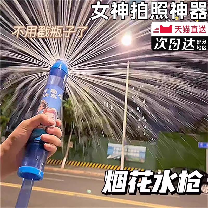 烟花水枪玩具儿童散射水炮打水仗喷水漂流抽拉式拍照氛围惊喜道具