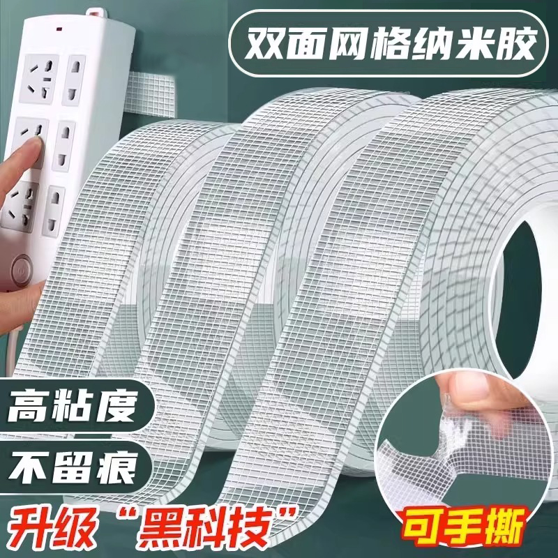 德国网格纳米双面胶透明防水