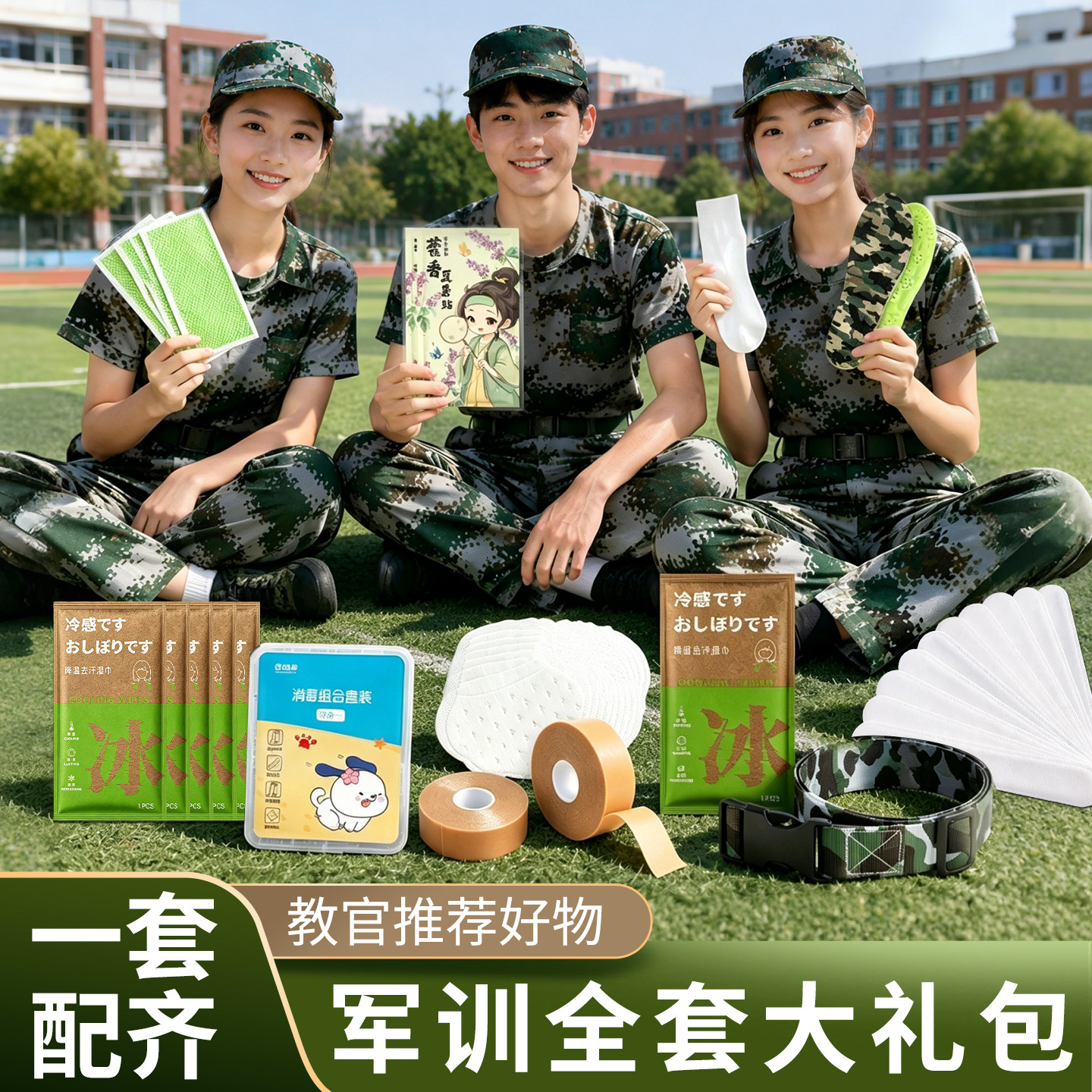 军训必备用品全套开学好物女生大学男生高中生专用鞋垫套装大礼包