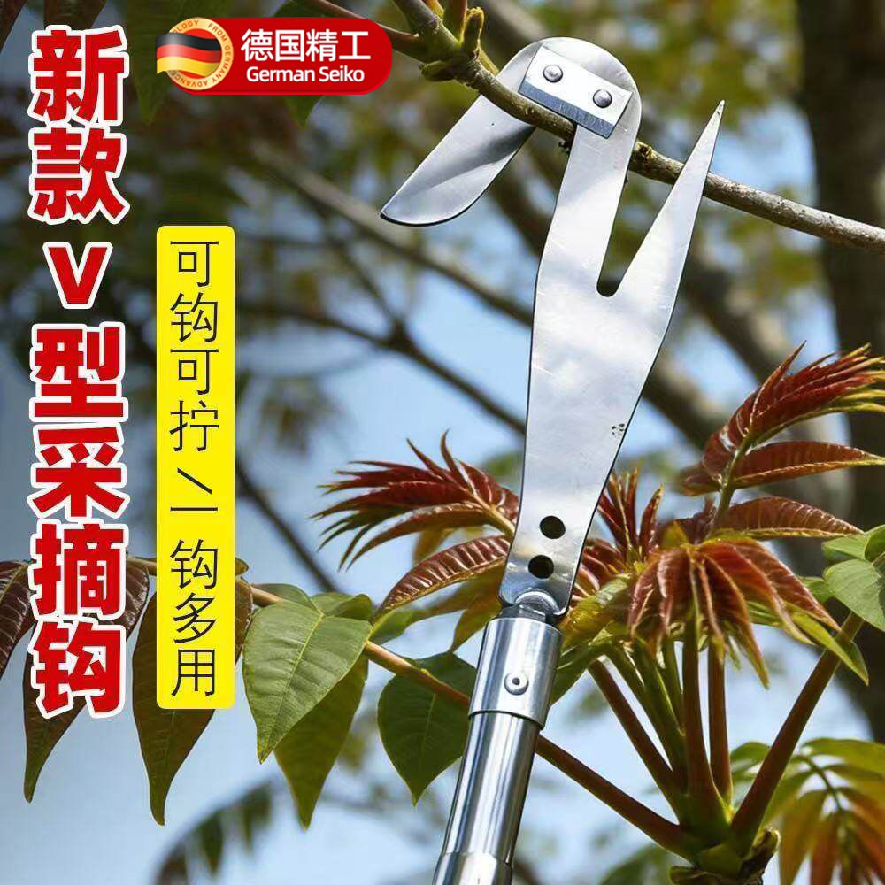 新款v型钩洋槐花采摘神器伸缩杆加长加硬带钩子高空摘果香椿工具