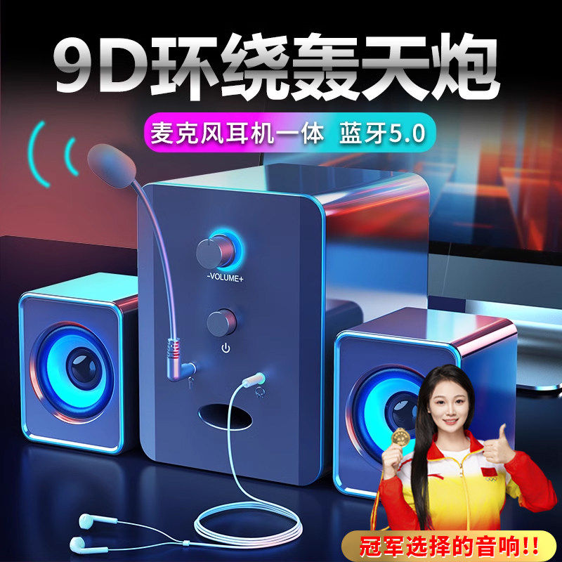 电脑音响台式家用音箱低音炮带麦克风一体桌面有线小型笔记本喇叭
