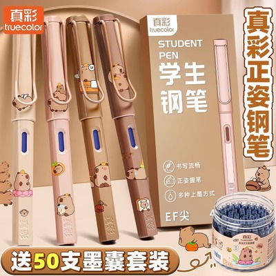 真彩卡皮巴拉钢笔热敏可擦钢笔