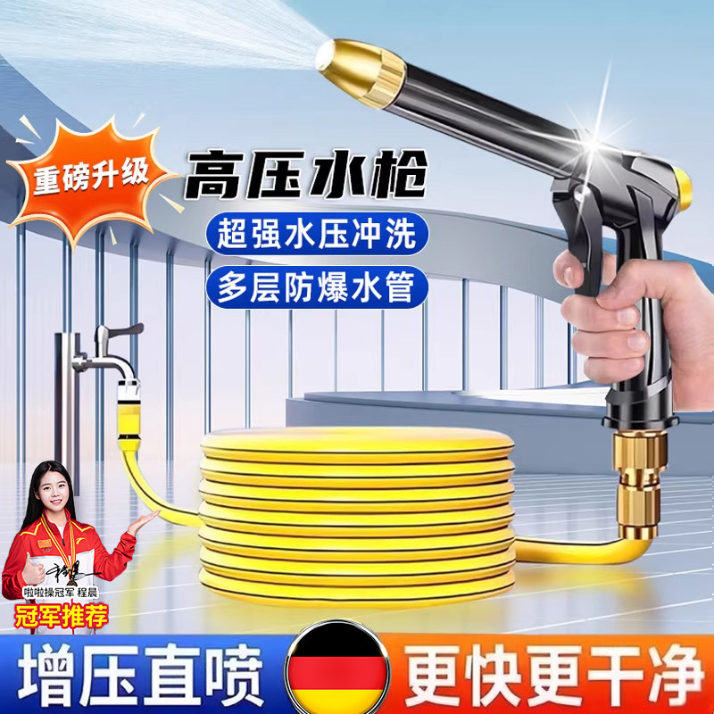 高压洗车水枪家用洗车喷头冲洗地水龙头管软管强力增压抢2025新款