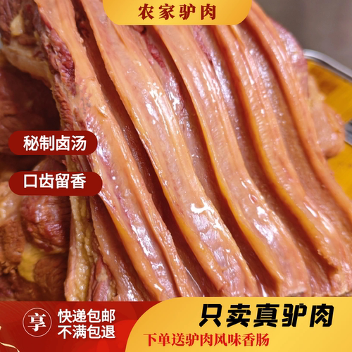 驴肉熟食真空新鲜现卤现切带皮