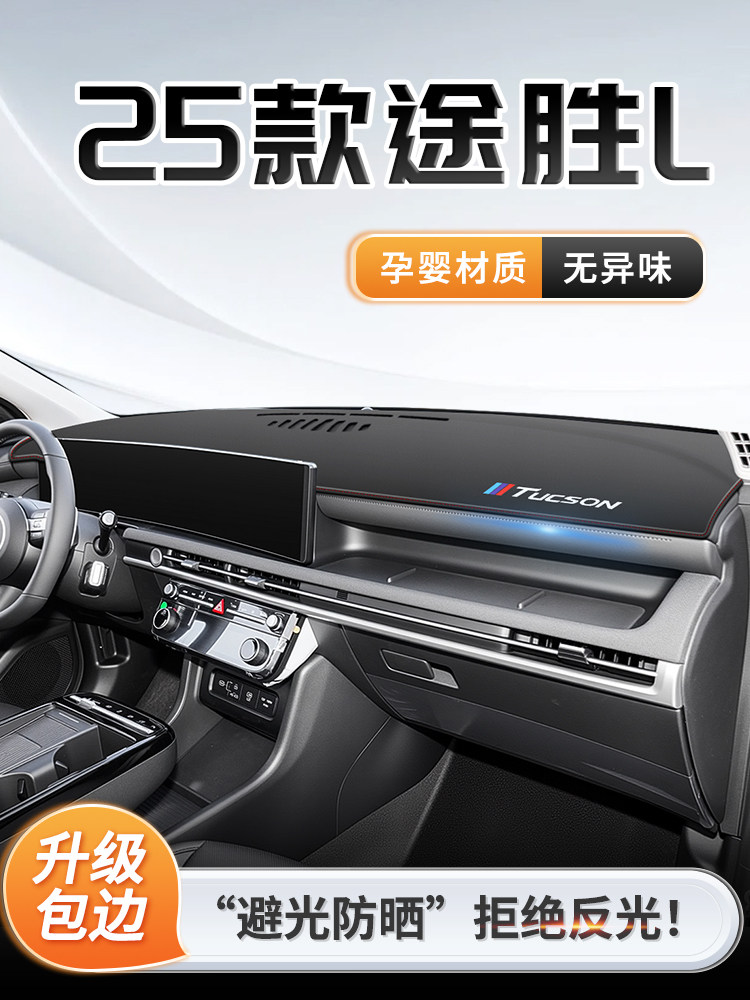25款北京现代途胜L专用中控仪表台防晒避光垫遮阳汽车用品装饰新l
