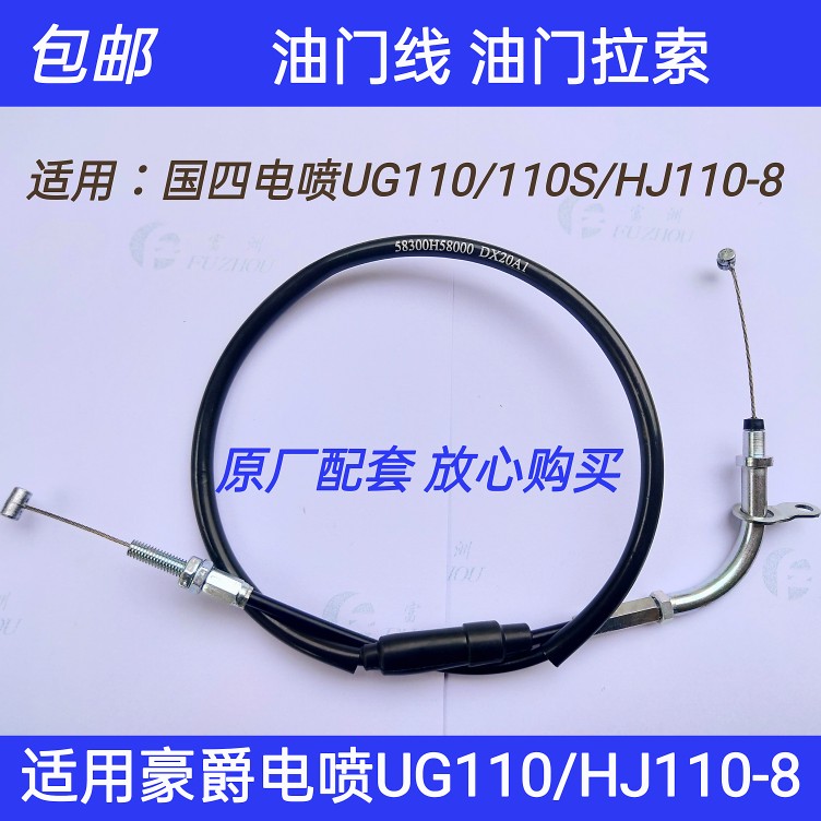 适用电喷弯梁车油门线