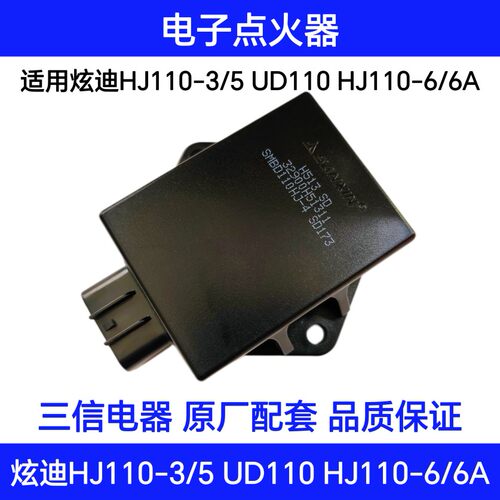 适用豪爵弯梁摩托车HJ110-3/5 UD110/HJ110-6/6A电子点火器打火器