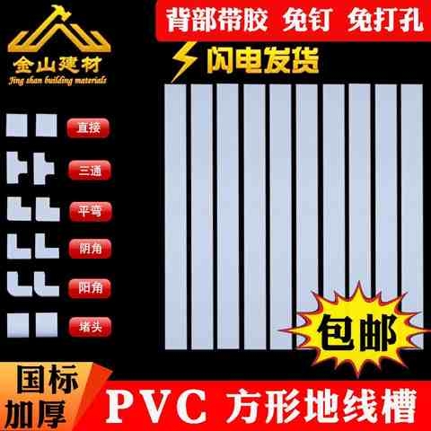 新款PVC方形线槽带胶免钉明装线槽阻燃塑料走线槽墙面走线布线明