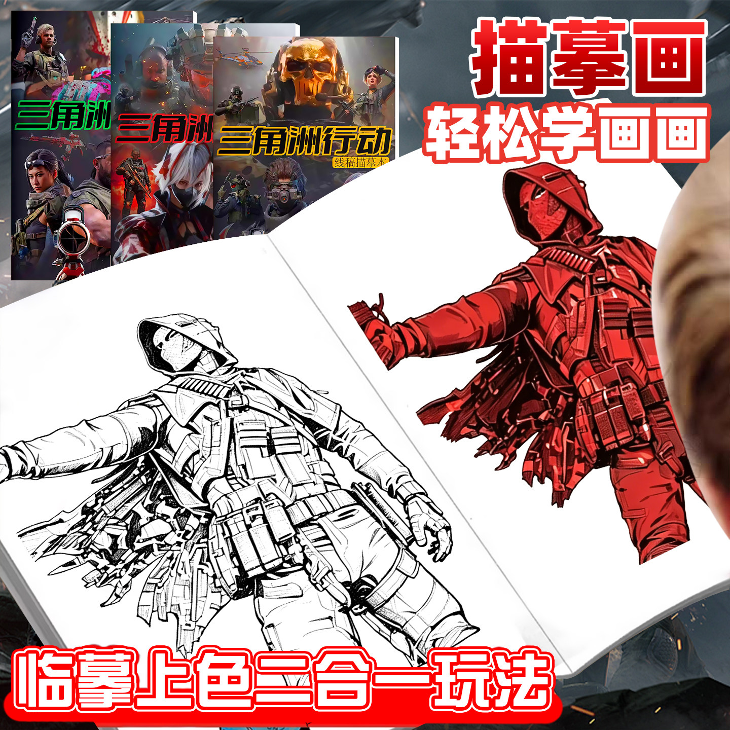 三角洲行动画画本儿童填色描摹本图片