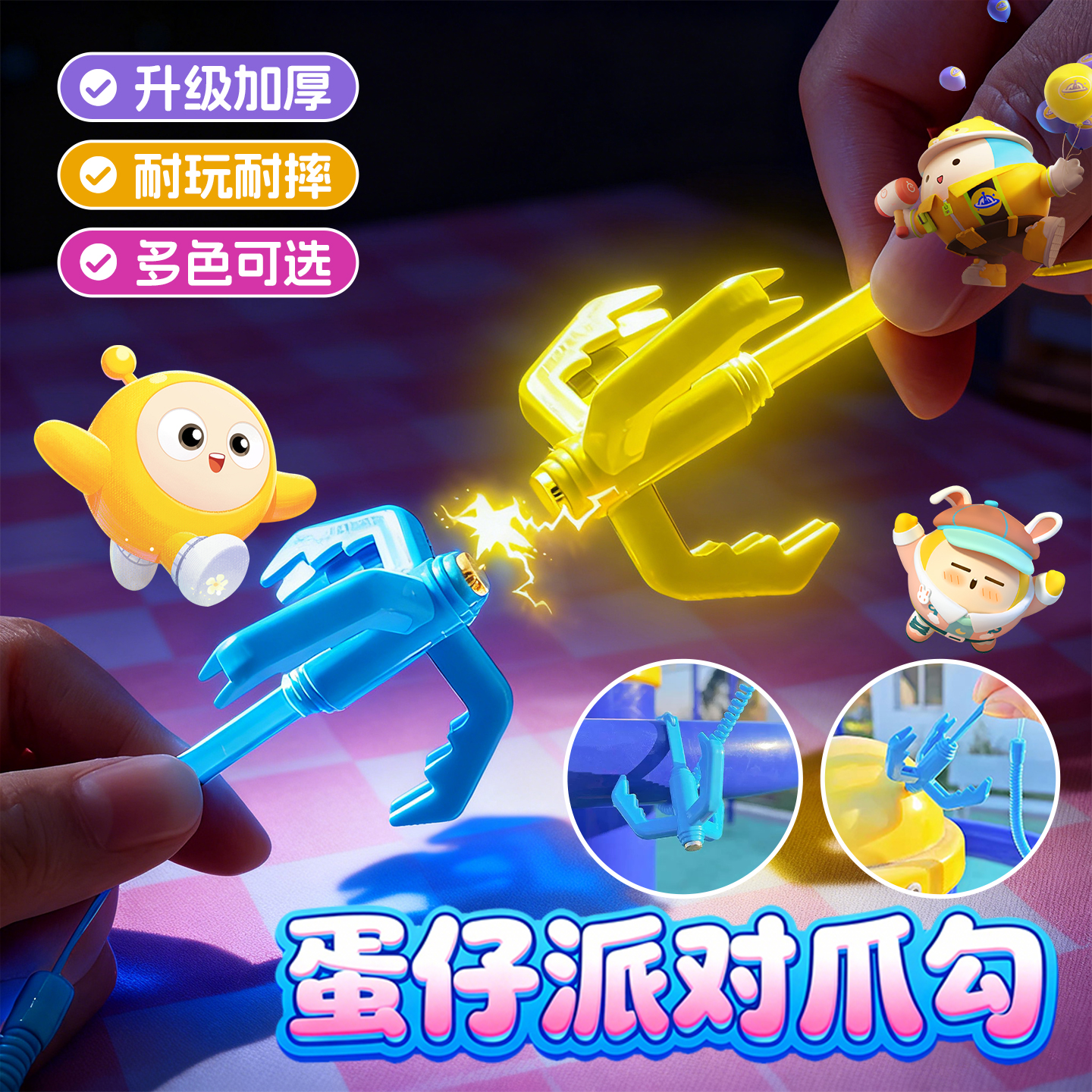 蛋仔派对钩爪周边玩具