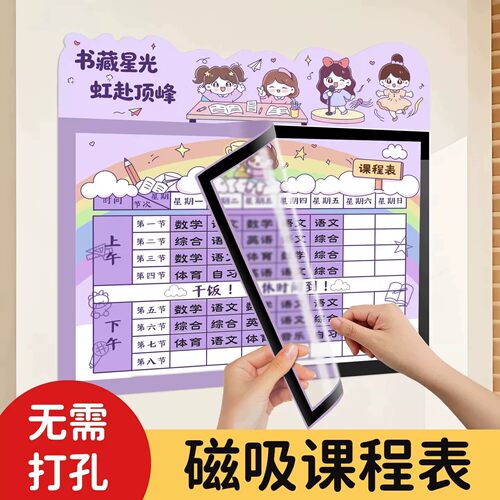 小学生专用磁吸课程表