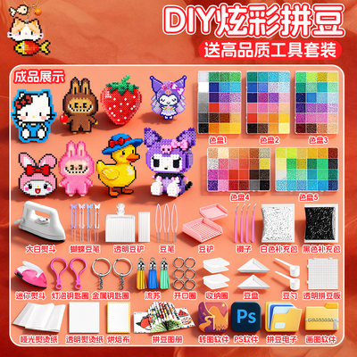 拼豆豆全套大颗粒融合豆