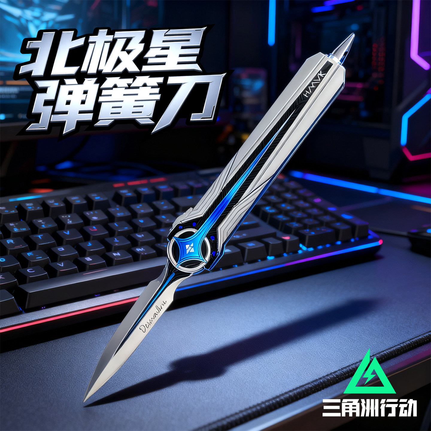 三角洲行动北极星刀模型