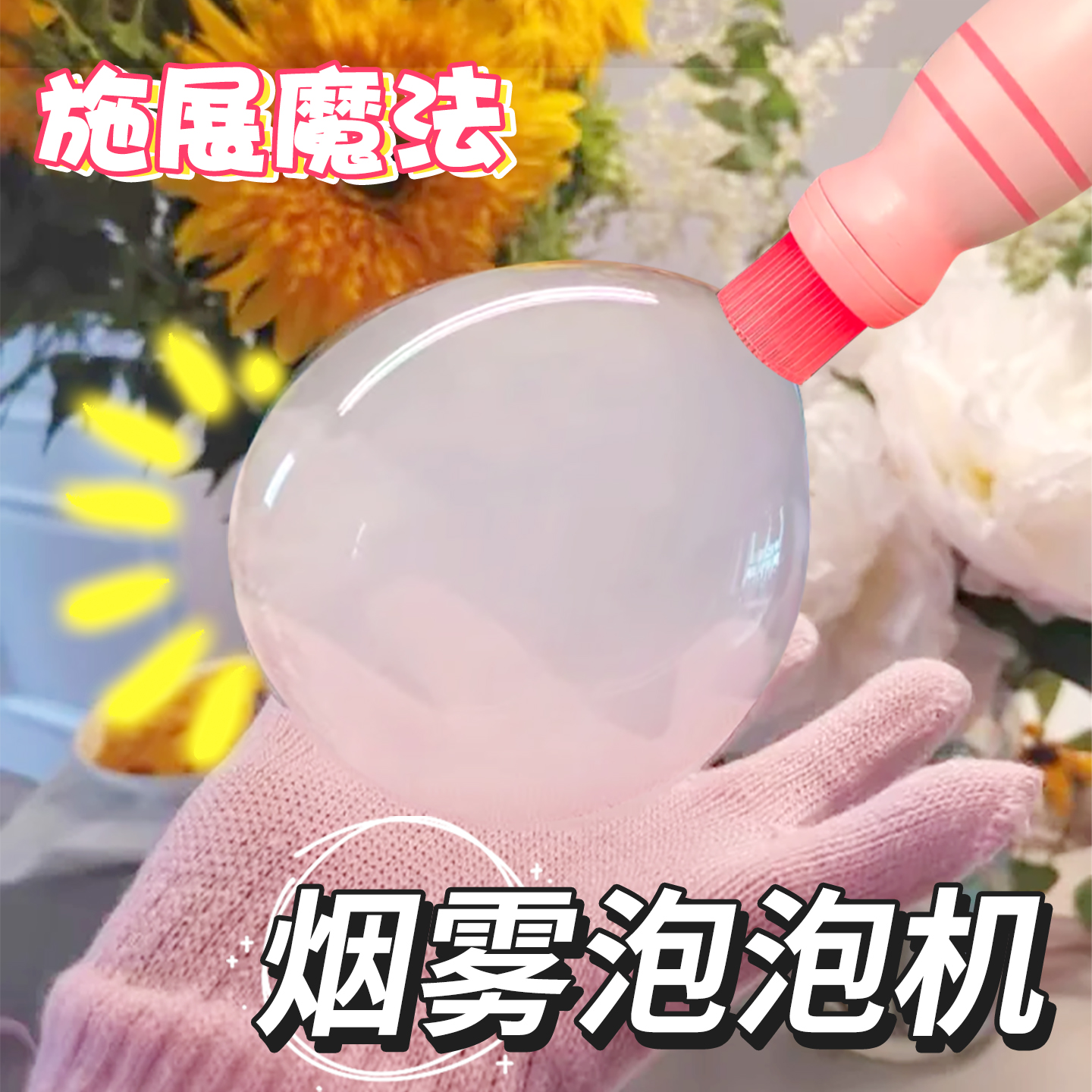 2025新款烟雾泡泡机儿童手持弹力泡泡棒液玩具男女孩子生日礼物