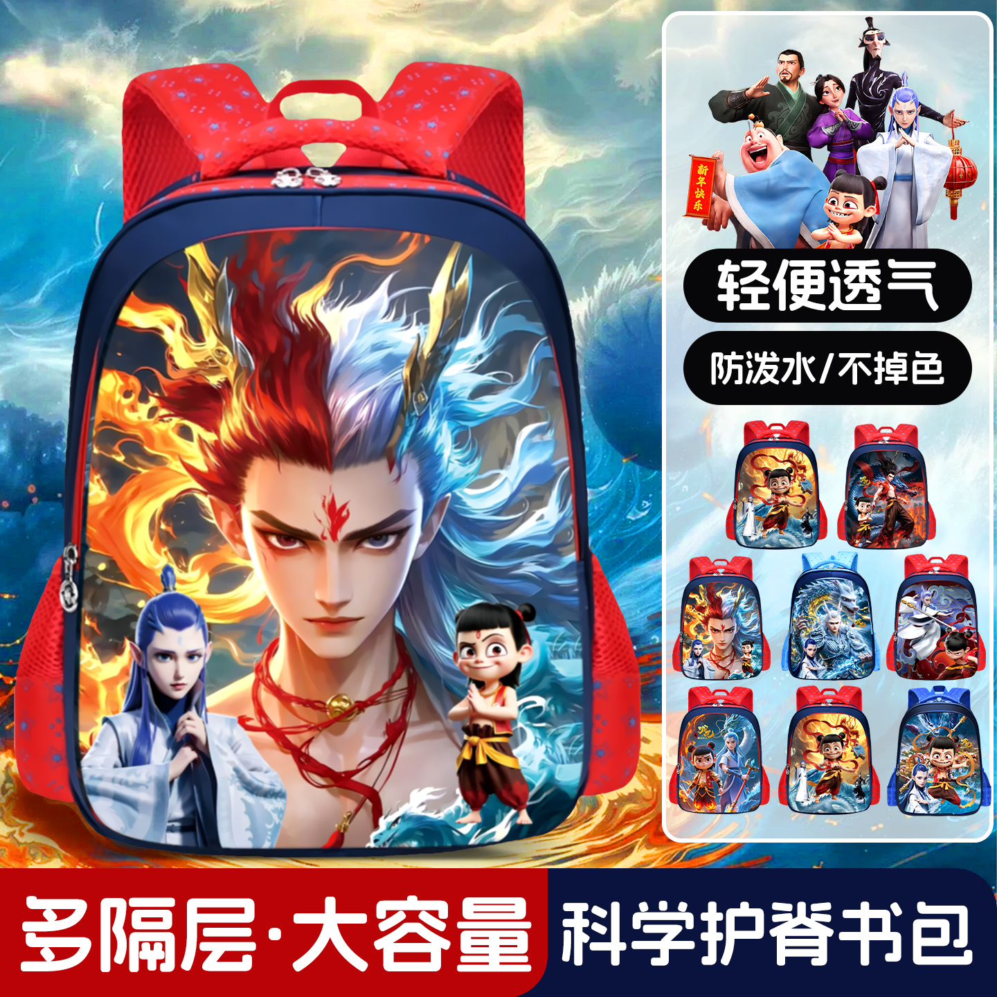 哪咤儿童双肩背包大容量护脊书包2025新款男女幼儿园小学生减负吒