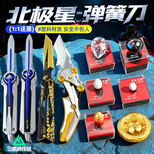 三角洲行动安全塑料北极星模型玩具游戏周边同款伸缩弹簧刀未开刃
