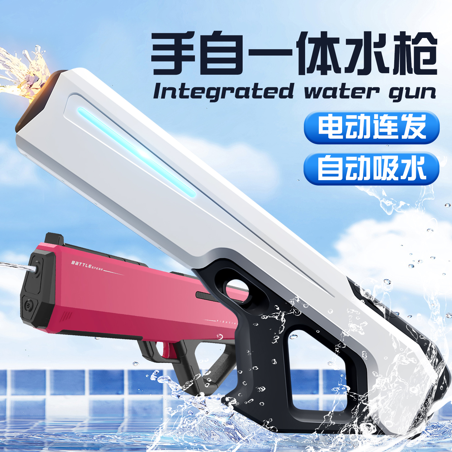水枪玩具超强脉冲电动连发