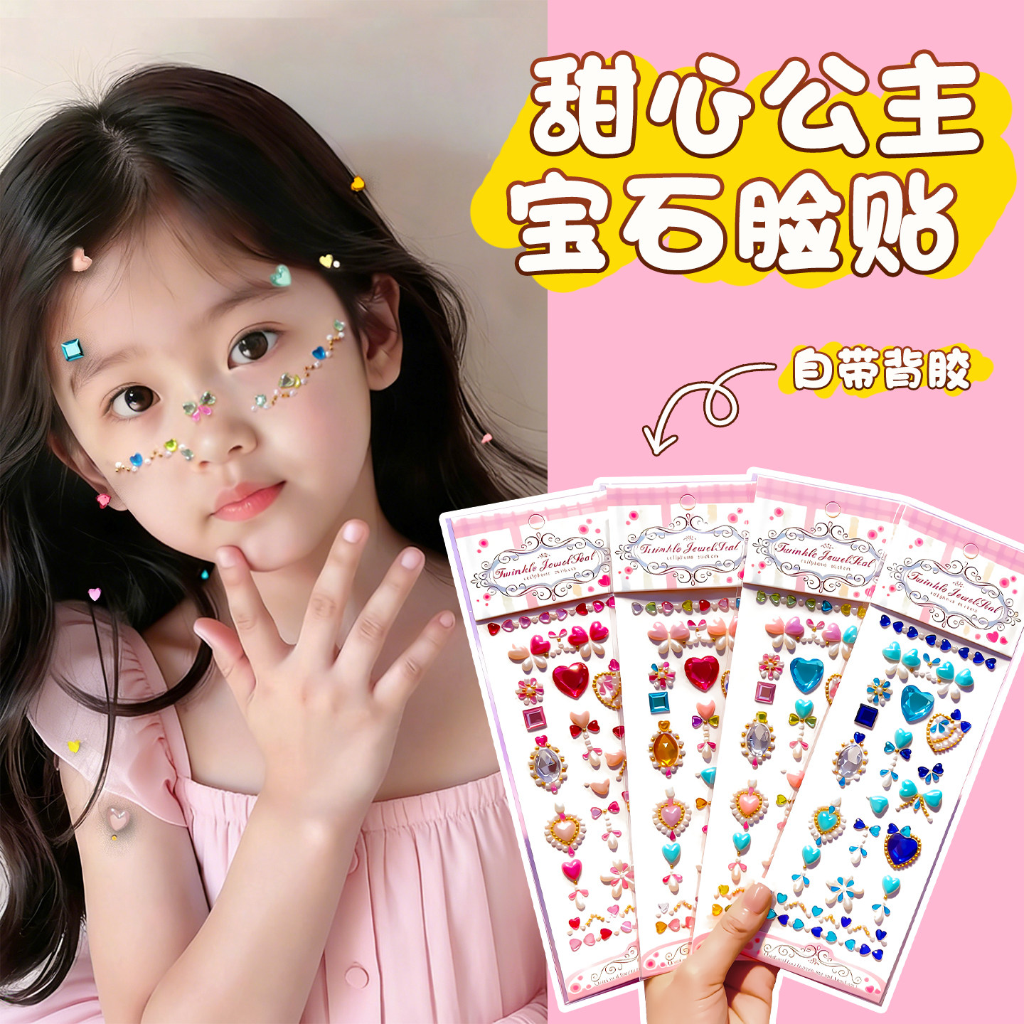 创意宝石贴纸女孩3d立体浮雕爱心水晶钻石脸贴儿童手帐素材装饰小图