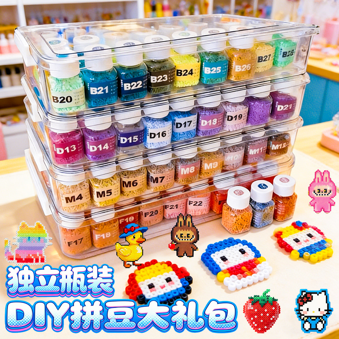 立体瓶装拼豆手工diy材料家全套融合豆工具补充套装熨斗烫纸垫板,玩具/童车/益智/积木/模型,过家家玩具,淘宝优惠券,粉丝福利购,淘宝优惠卷