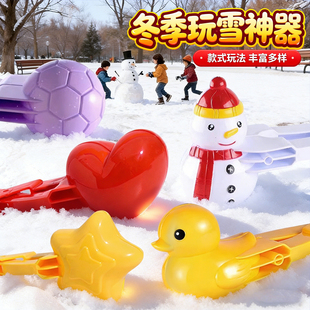 儿童玩雪工具神器雪球夹子小鸭子夹雪球冬天打雪仗装备夹雪人模具