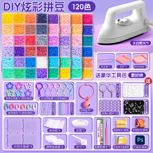 拼豆豆手工diy材料包女孩网红玩具拼斗全套工具补充融合豆熨斗纸