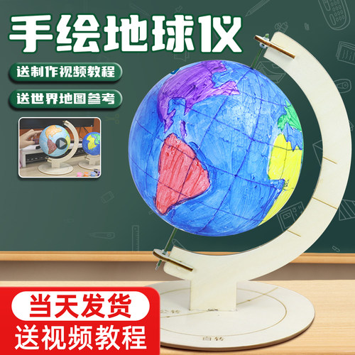 自制地球仪手工空白泡沫球