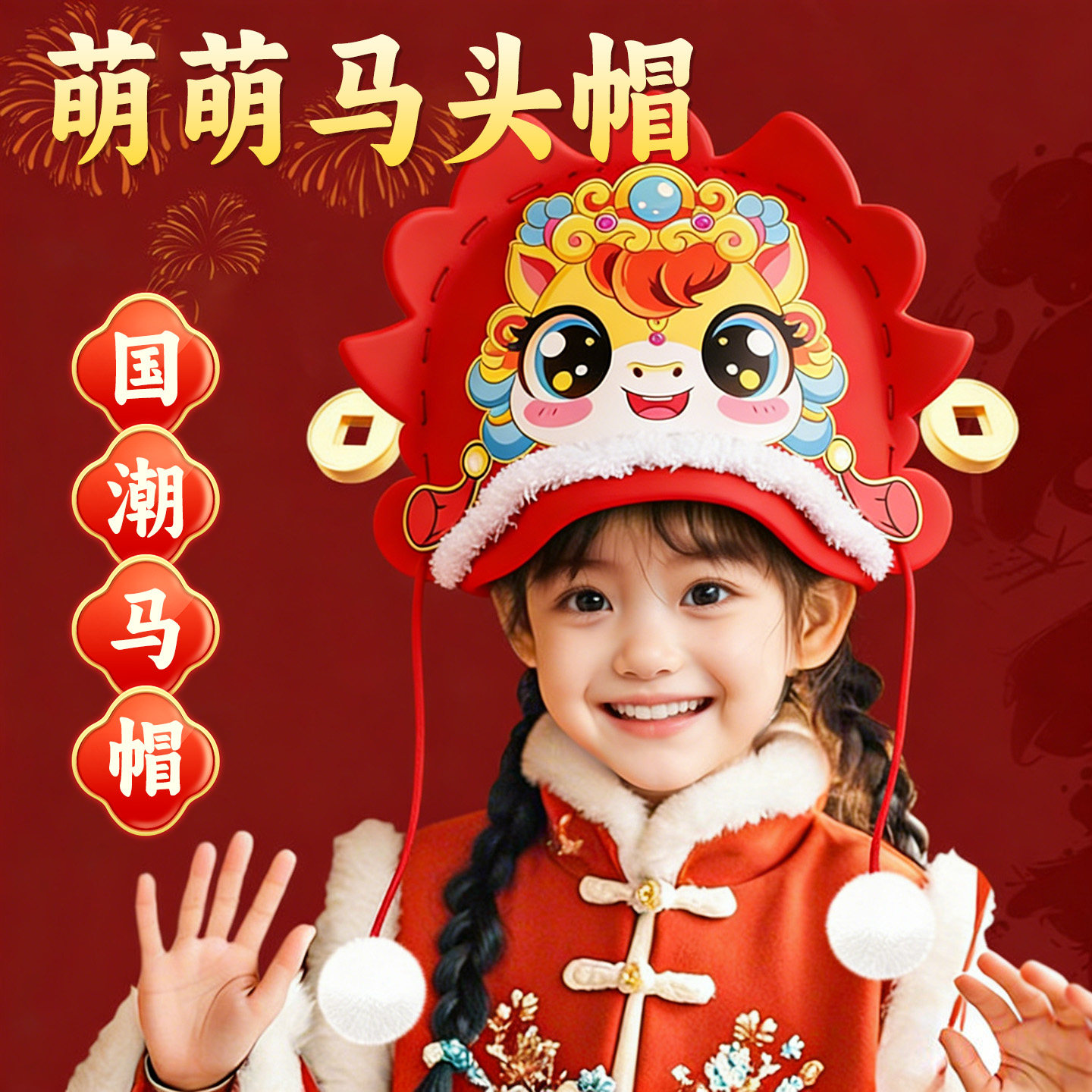 2026马年手工diy材料包新年头饰幼儿园春节氛围装饰元旦活动作品,玩具/童车/益智/积木/模型,其他手工制作,淘宝优惠券,粉丝福利购,淘宝优惠卷