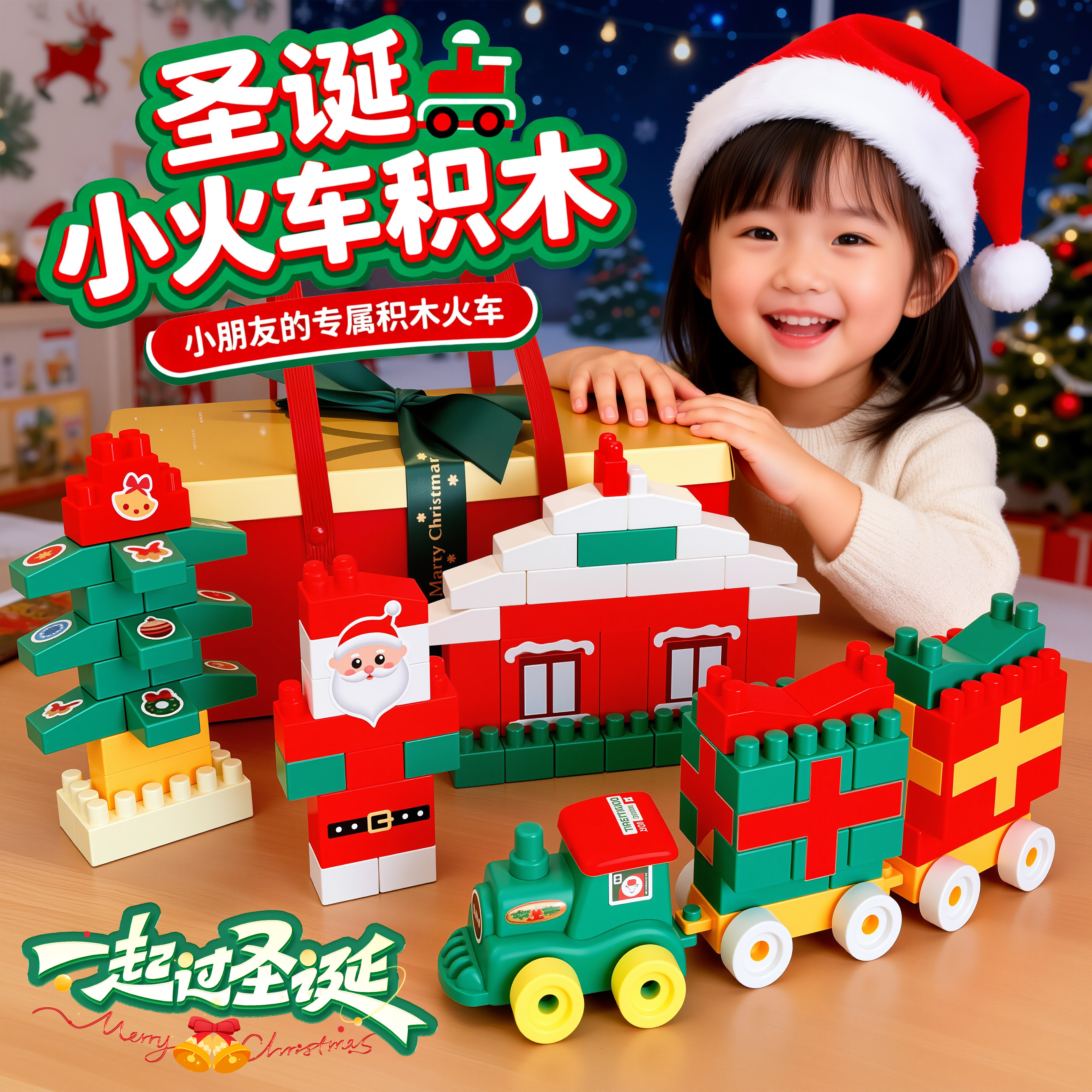 圣诞节礼物益智有趣的玩具