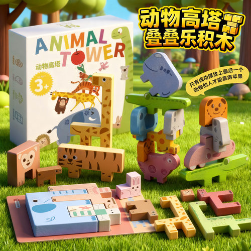 动物高塔叠叠乐积木玩具