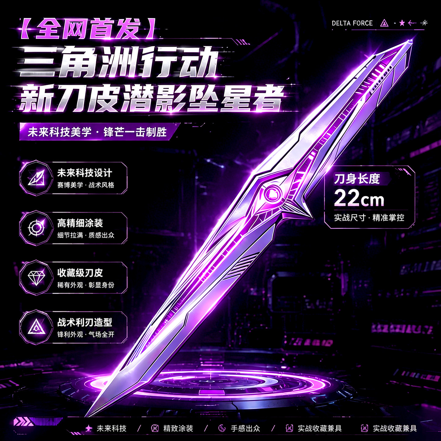 三角洲行动周边坠星者暗星刀皮图片