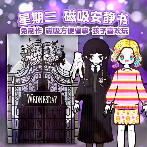 儿童节礼物黑色星期三磁力安静书