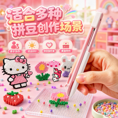 自动滑豆拼豆笔豆针笔