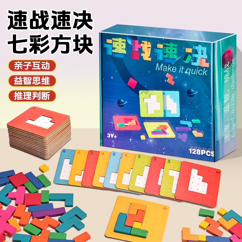 速战速决拼图七彩方块思维益智