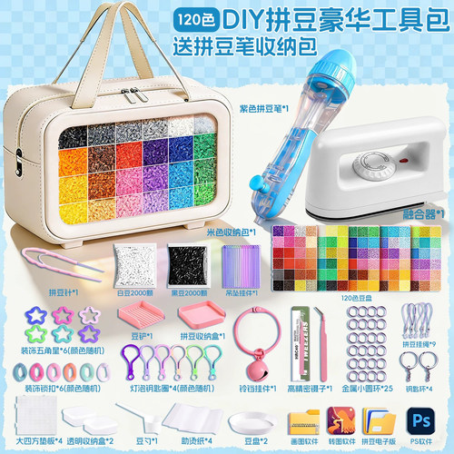 拼豆豆手工玩具材料包