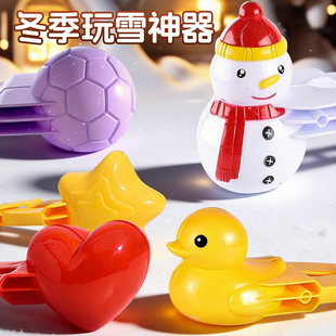 大号雪球夹子玩雪工具小鸭子的模具冬天打雪仗神器儿童玩具堆雪人