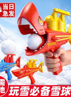 鲨鱼雪球枪打雪仗神器儿童玩雪工具雪球夹子冬天装备雪地连发射器
