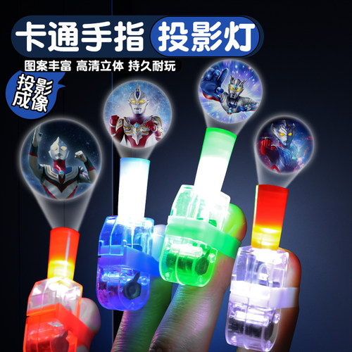 奥特超人手指投影灯新款玩具