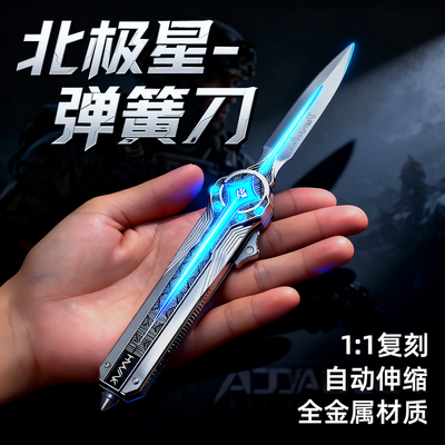 三角洲行动北极星刀模型