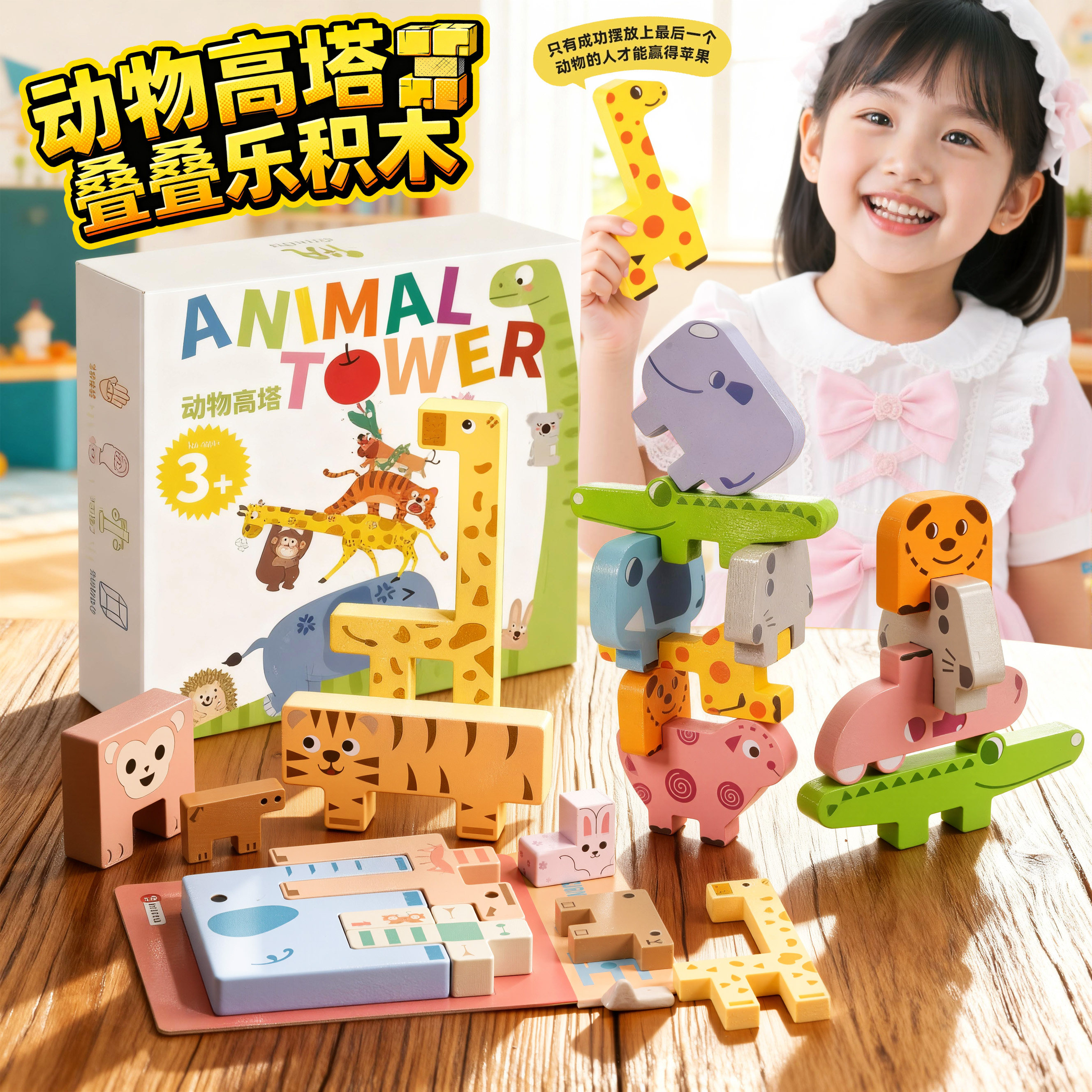 动物高塔叠叠乐积木玩具儿童早教平衡感锻炼益智家庭亲子互动游戏,玩具/童车/益智/积木/模型,游戏叠叠乐,淘宝优惠券,粉丝福利购,淘宝优惠卷