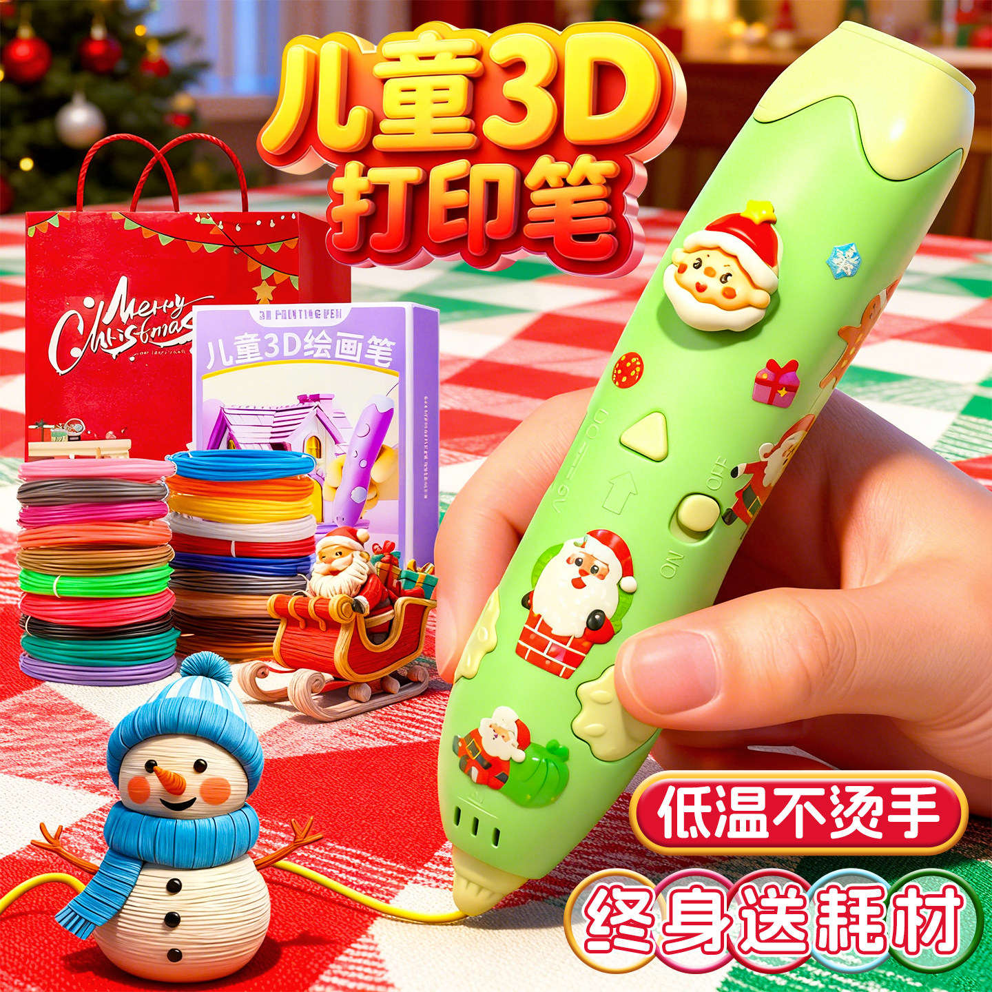 圣诞节礼物学生3d打印笔
