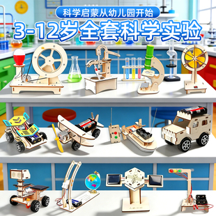 儿童科学实验套装材料包男孩手工diy拼装模型玩具3益智生日礼物10