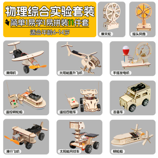 儿童趣味科学实验制作小手工套装 小学生益智发明物理电路机械模型