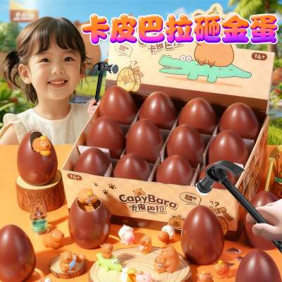 新款卡皮巴拉砸金蛋盲盒