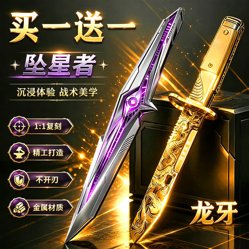 三角洲行动坠星者北极星刀