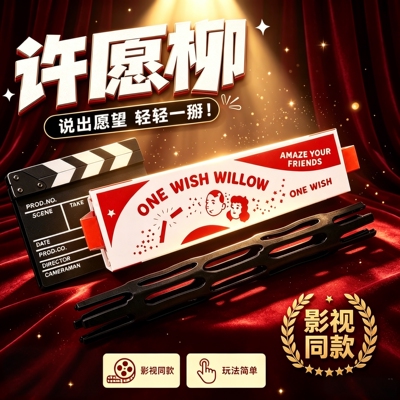 影视周边一柳成愿11复刻解压